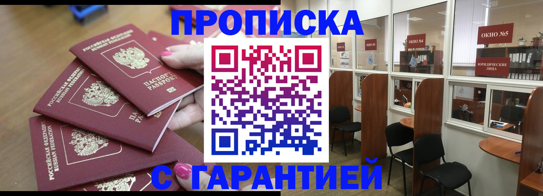 прописка поиск в Моршанске