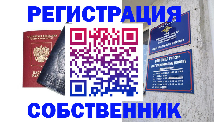 прописка 2025 в Моршанске