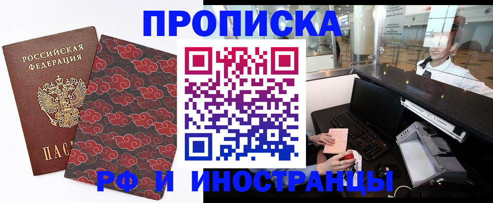 прописка в квартире в Моршанске